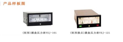 YEJ-101矩形膜盒压力表